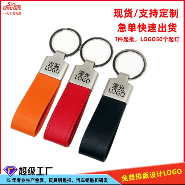 Leather Car Gift Key Chain